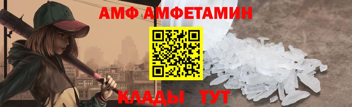 Амфетамин  Amphetamine VHQ  АМФ  Вход с VPN  Полысаево 