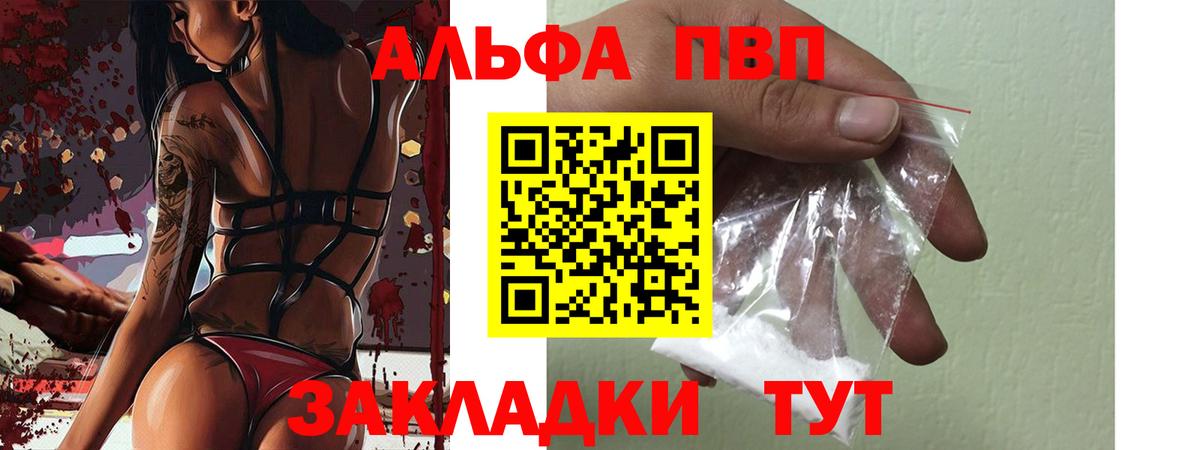 купить закладку  Alfa_PVP кристаллы  Вход с VPN  Полысаево  Alfa_PVP VHQ 