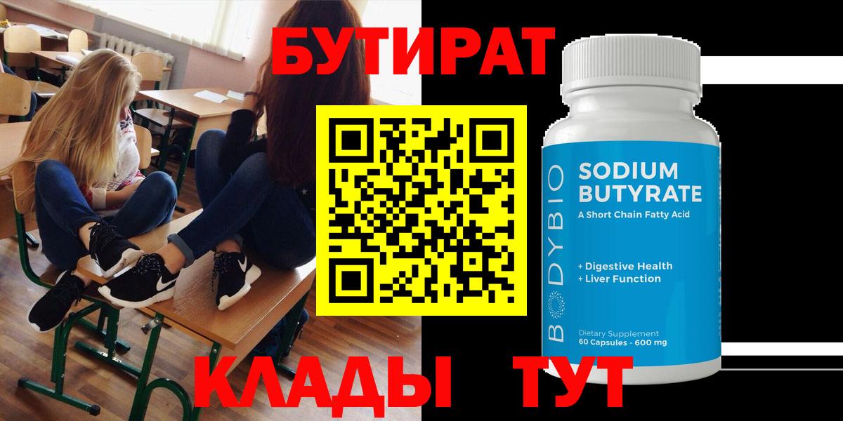 Бутират BDO  Вход с VPN  Полысаево 