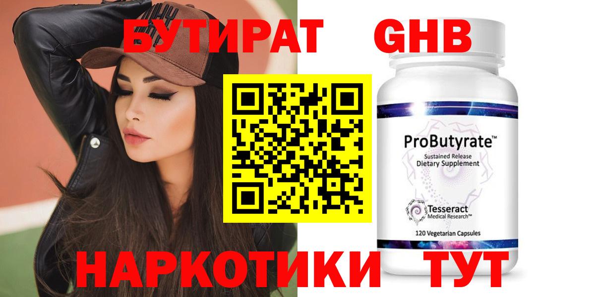 Бутират жидкий экстази Полысаево