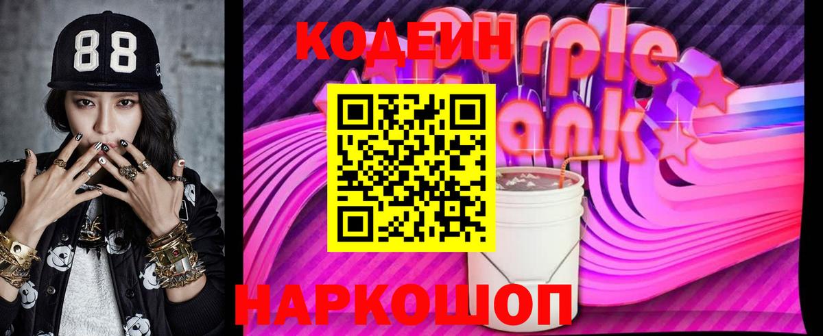 Полысаево  Кодеиновый сироп Lean напиток Lean (лин)  Вход с VPN 