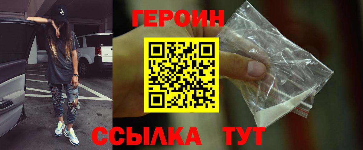 Героин гречка Полысаево