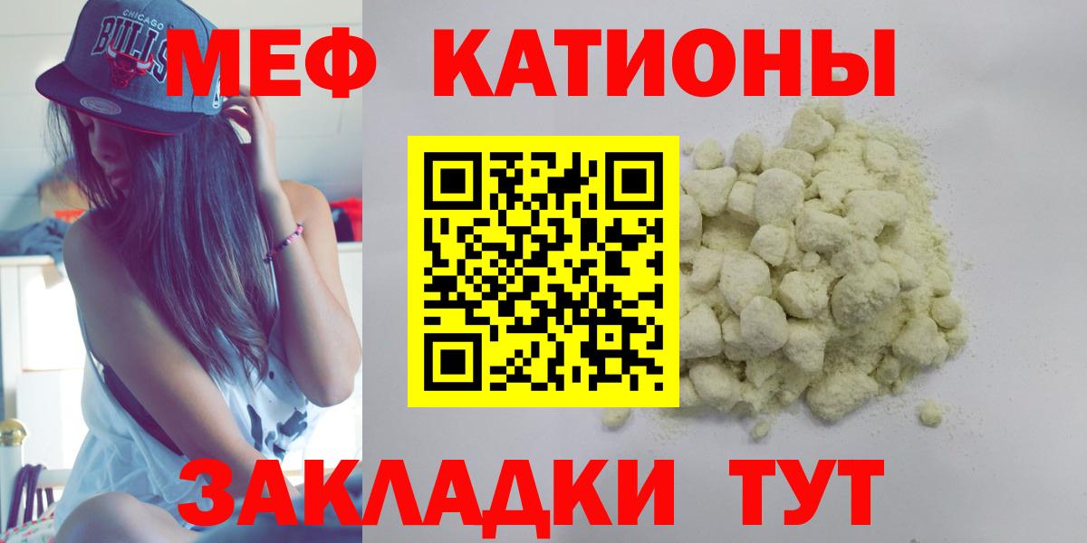 Меф мяу мяу мука Полысаево