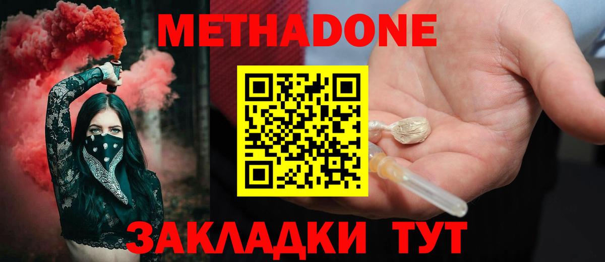 Метадон мёд  Вход с VPN  МЕТАДОН methadone  Полысаево 
