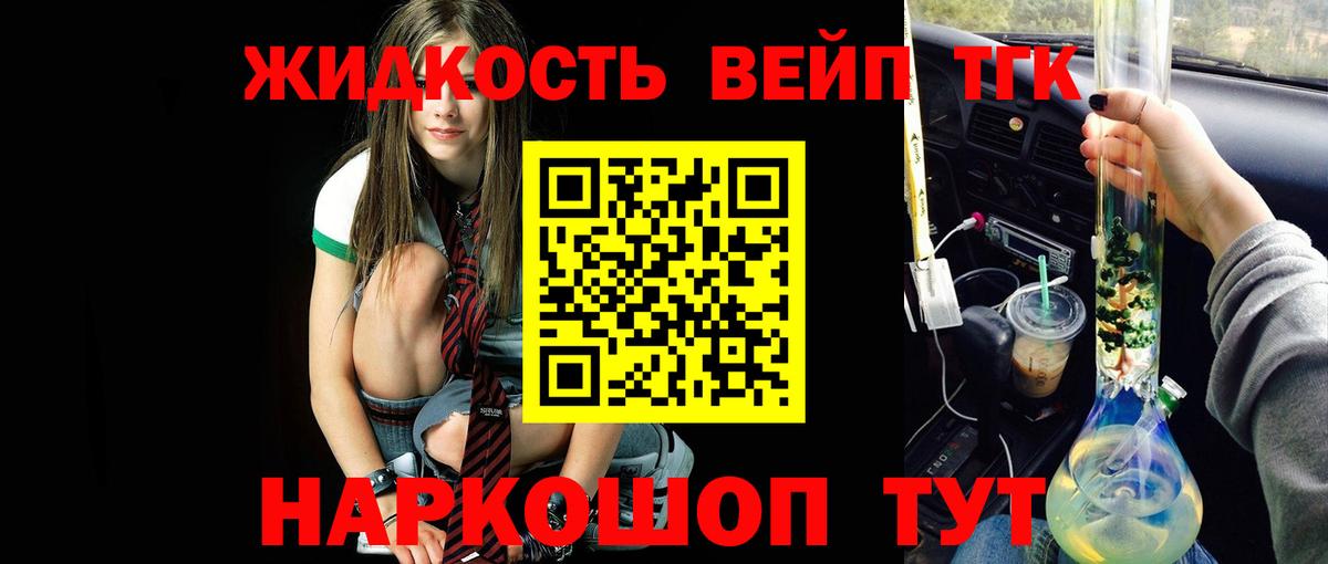 Полысаево  ТГК вейп  Вход с VPN  ТГК THC oil 